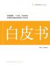 如何加速工艺开发？——白皮书助您一臂之力