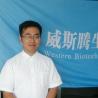 威斯腾生物首届“我与企业共发展”征文比赛三等奖分享（三）