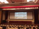 陈莉莉博士当选中国分析测试协会标记免疫分析专业委员会第一届常务委员