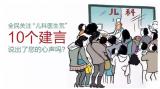 全民关注“儿科医生荒” 10个建言说出了您的心声吗？
