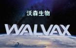 沃森生物：前三季预亏损1.09亿-1.14亿，为抗体业务再投2.51亿