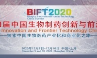 2020中国生物制药创新与前沿技术峰会 (BIFT)