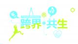 生物医药行业现“跨界合作”潮，大健康圈不再靠“单打独斗”