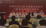 传播新理念普及新技术——全国百县心律失常规范化治疗与新技术培训项目在江