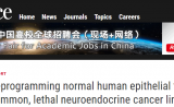 Science：如何将健康细胞癌化？只需五个基因