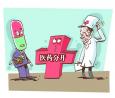 独家解密：国家为啥要力推“医药分开”?