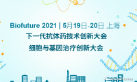 Biofuture 2021倒计时1个月，千人盛会，共聚浦江！