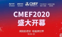 CMEF 2020开幕！医学影像重磅新品引领黄金时代